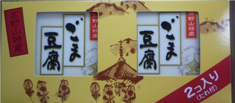 ごま豆腐